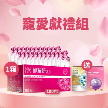 【直播推薦｜寵媽首選】醇耀妍 3(100入) x1箱+(贈)極萃雪蓮NMN晚美飲(10包/盒)x1盒