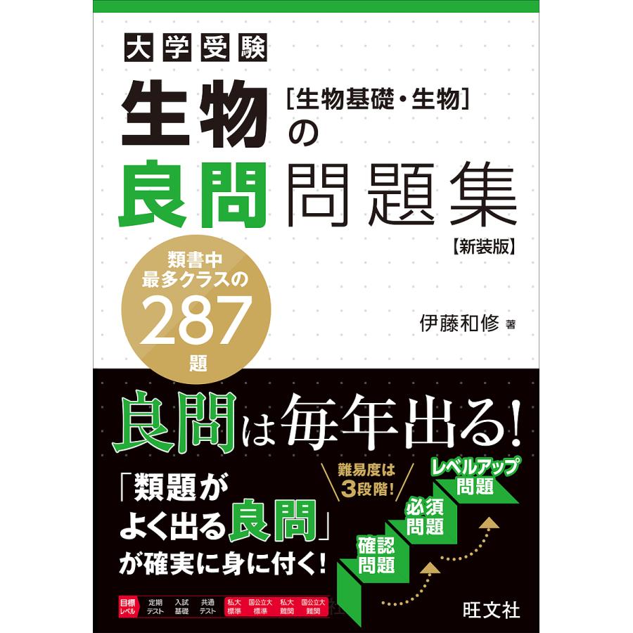 化学の良問問題集化学基礎・化学 新装版