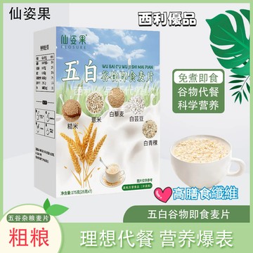 台灣發貨 燕麥片 五白麥片 代餐麥片 五白飲 即食麥片 健康代餐膳食纖維 沖飲無添加蔗糖白芸豆正品