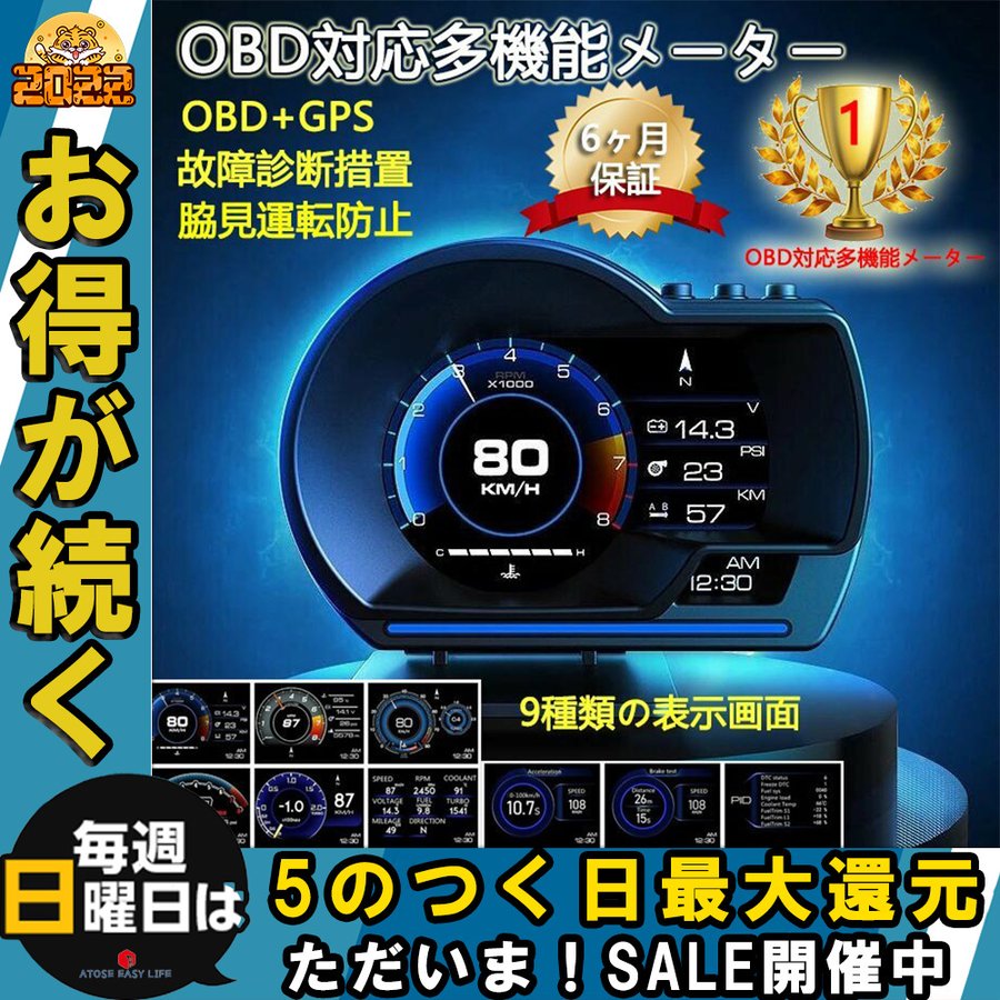 最先端 メーター 車用 アナログ時計 GPS OBD2 両モード スピードメーター ヘッドアップディスプレイ OBD対応多機能メーター 日本語取説付き  AP-6 HUD 通販 LINEポイント最大GET | LINEショッピング