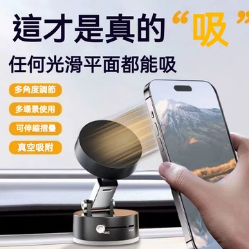 隔日達 真空手機架 強力磁吸車載手機支架｜真空奈米吸盤｜360°可旋轉｜穩固不掉｜適用導航/直播/多場景｜秒拆設計