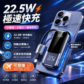 【台灣出貨】10000mAh行動電源 自帶線行充 可上飛機 口袋行動電源 快充行動電源 移動電源 外接式電池 防爆電芯