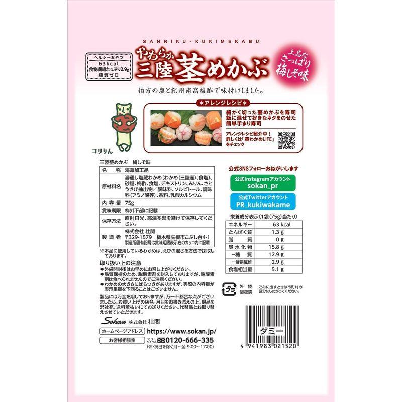 壮関 三陸茎めかぶ梅しそ味 75g×6袋