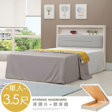 【Homelike】喜家居單人3.5尺床片掀床組-附插座(2541)