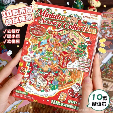 一週到貨💥聖誕係列 聖誕節 微縮場景 造景貼紙 沉浸式貼紙 沉浸式手作 3D立體貼紙 立體拚貼卡 親子遊戲 可愛貼紙