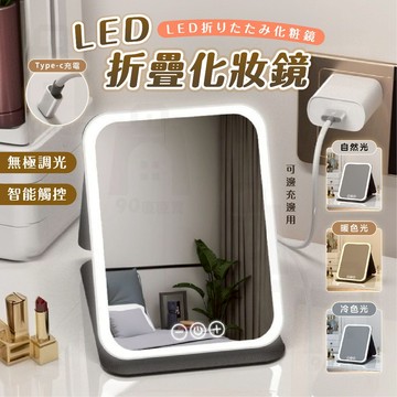 【台灣24h出貨】 led 化妝鏡 桌鏡 化妝鏡 led 梳妝鏡 美妝鏡 化妝鏡燈 折疊化妝鏡 折疊鏡子 化妝鏡 鏡子