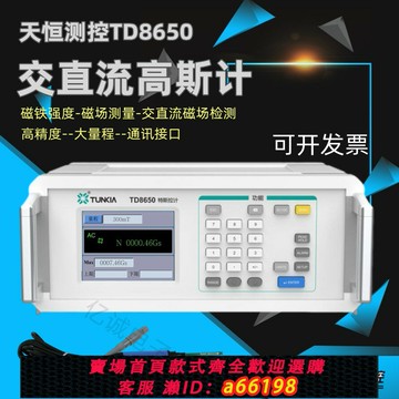 【台灣公司 可開發票】TUNKIA天恒TD8650臺式高斯計數字特斯拉計磁力測試儀磁場檢測器