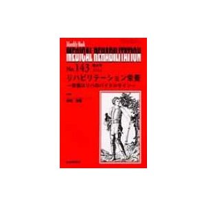 メディカルリハビリテーション ?143増大剛   宮野佐年  〔本〕