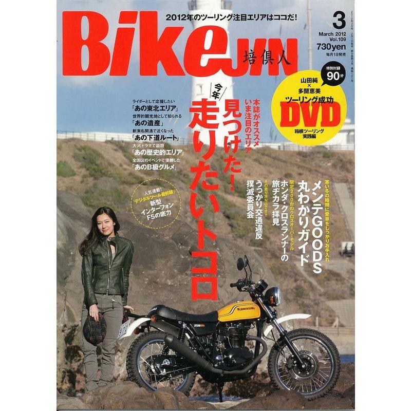 BikeJIN (培倶人) 2012年 03月号