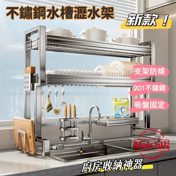 🔥台灣出貨🔥不銹鋼收納架 廚房水槽置物架 碗碟收納架 水池邊多功能放碗盤瀝水碗架 砧板刀架