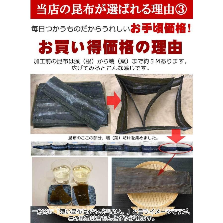 昆布 200g 北海道産 真昆布（切葉） まこんぶ 出汁昆布 加熱用昆布 メール便でお届け 送料無料