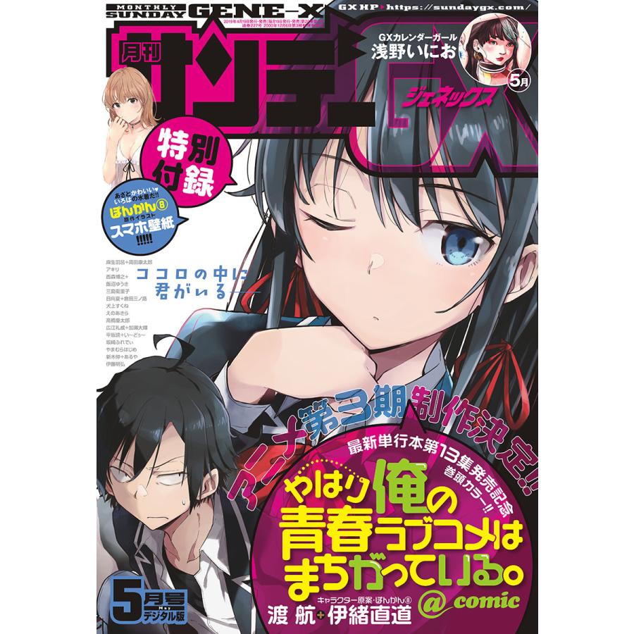 月刊サンデーGX 2019年5月号(2019年4月19日発売) 電子書籍版   サンデーGX編集部