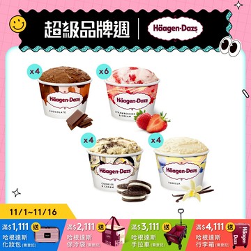 【哈根達斯-冷凍宅配】新蜜糖18入組 (草莓6巧克力4淇淋巧酥4香草4)