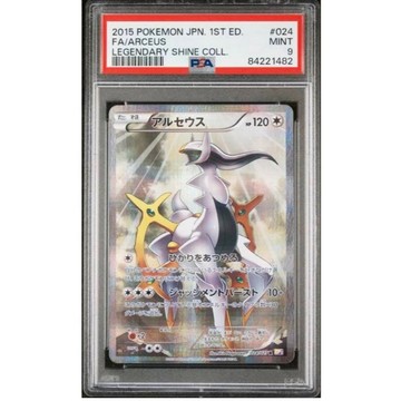 PSA9 日文鑑定卡 阿爾宙斯 寶可夢 PTCG