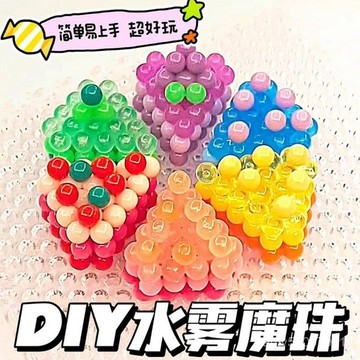 【臺灣-出貨】🔥糖果夜光色水霧魔珠創意拚豆拚圖diy手工製作水粘珠益智兒童玩具 XDA3
