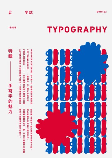 Typography 字誌：Issue 04 手寫字的魅力[二手書_近全新]