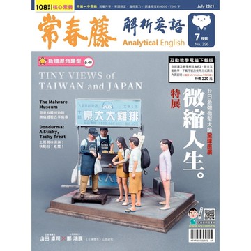 常春藤解析英語 07月號/2021 第396期_Readmoo 讀墨電子書