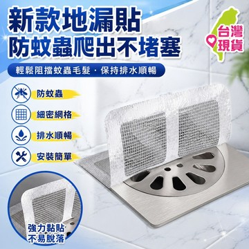 🎄隔日達🎄浴室過濾毛髮髮網過濾網 田字地漏過濾網 排水孔濾網 地漏貼 濾水網 地漏 毛髮過濾網 浴室 浴室地貼 排水口