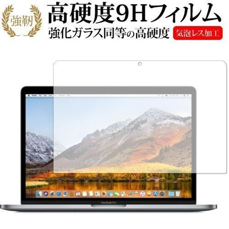 MacBook Pro 13インチ 2020 2019 2018 2017 2016、Touch Barなし / Apple 専用 強化 ガラスフィルム  と 同等の 高硬度9H 液晶 保護 フィルム 通販 LINEポイント最大0.5%GET | LINEショッピング