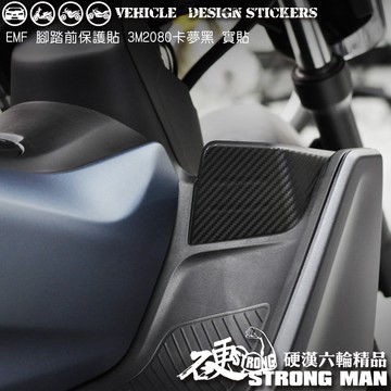 【硬漢六輪精品】 YAMAHA EMF 腳踏前塑件卡夢貼 (版型免裁切) 機車貼紙 機車彩貼 彩貼