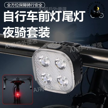 💥臺灣免運💥 自行車夜騎車前燈前燈山地尾燈充電強光公路山地車單車騎行裝備