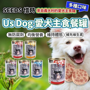 SEEDS 惜時 Usdog 愛犬主食餐罐  US DOG 大狗罐 狗罐頭 毛大二寵物店