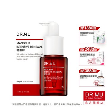 DR.WU 杏仁酸亮白煥膚精華18%15ML(小紅瓶)