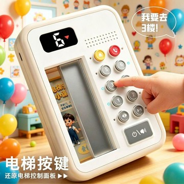 🔥台灣出貨🔥模擬電梯按鍵防夾門設計趣味科普電梯安全小知識
