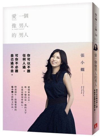 愛一個像男人的男人[二手書_良好]