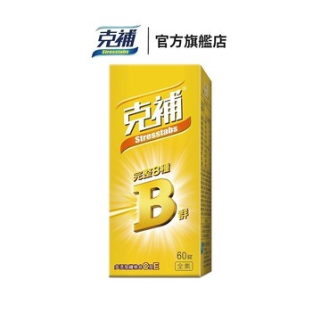 克補 B群膜衣錠 60天份 (全素) 活力充沛 能量滿滿