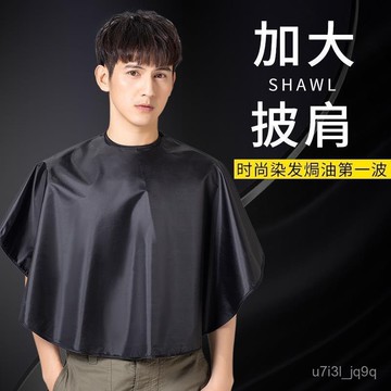 加大美髮披肩理髮燙染墊肩染髮洗頭焗油髮廊美觀家用剪髮防水