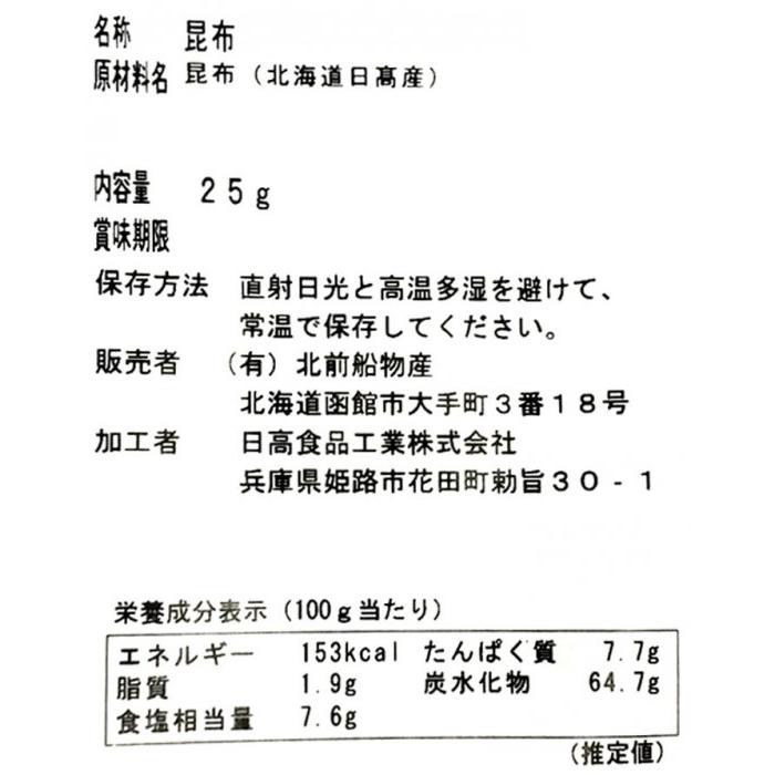 送料無料 日高食品 日高昆布(天然シリーズ) 白ラベル(1等検) 25g×10袋セット |b03