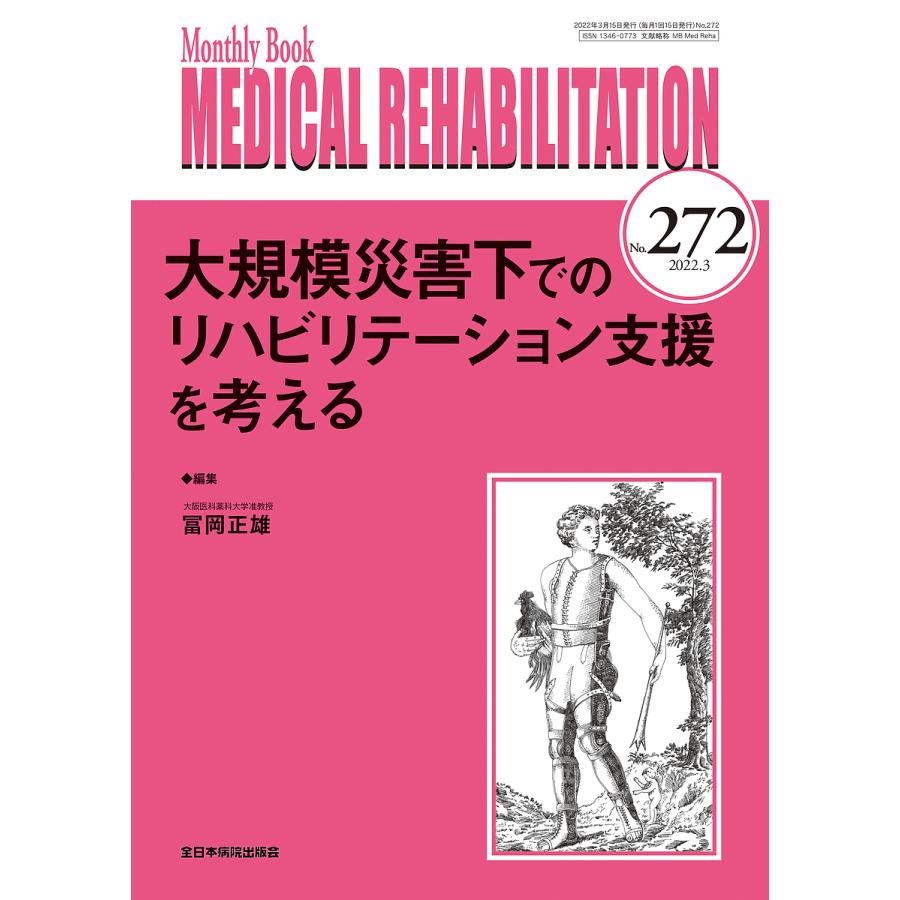 MEDICAL REHABILITATION Monthly Book No.272