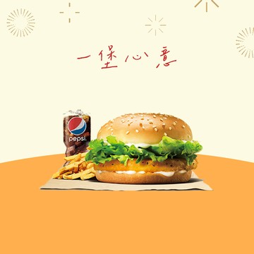 [新年祝福禮]【漢堡王】經典脆雞堡超省餐 喜客券