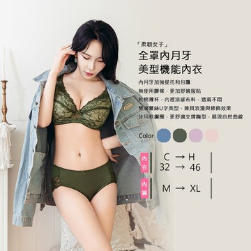 Amorous私密內衣「柔韌女子」全罩包覆軟鋼圈內衣【A2616】