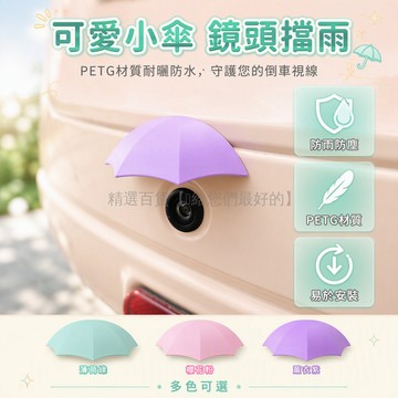 台灣出貨✨ PETG 塑料遮雨罩 FDM 工藝 3D 打印 車尾倒車鏡頭保護罩 電動車汽車專用