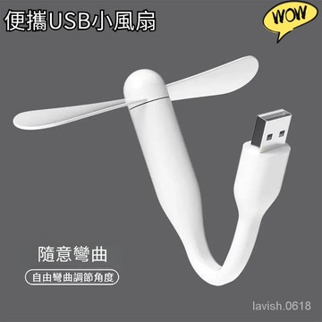 🔥台灣出貨🔥小紅書熱賣 小型風扇 隨身風扇 usb小風扇迷你手機風扇學生充電寶移動電源筆記本電扇辦公室便攜
