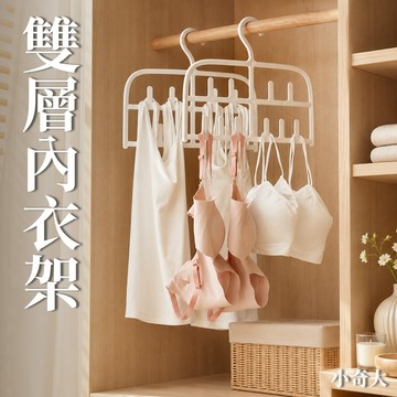 🔥超省衣櫃空間🔥雙層內衣架 內衣掛衣架 內衣架 吊帶內衣 掛衣架 掛架 魔術掛架 收納 掛鈎 圍巾架 衣架子