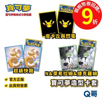 PTCG 寶可夢卡牌周邊 造型卡套 皮卡丘與閃電 超級快龍 N&萊希拉姆&捷克羅姆 超級進化 M2a