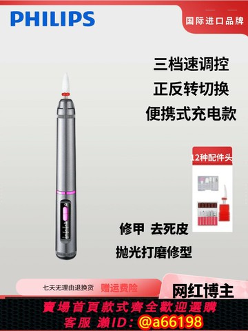 【台灣公司 可開發票】德國飛利浦卸甲打磨機去死皮拋光磨甲卸指甲便攜筆式電動修甲機器