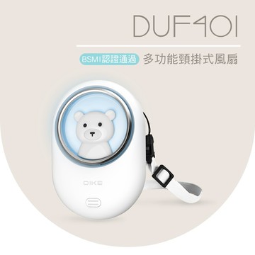 【DIKE】多功能頸掛式風扇 DUF401WT【墊腳石】
