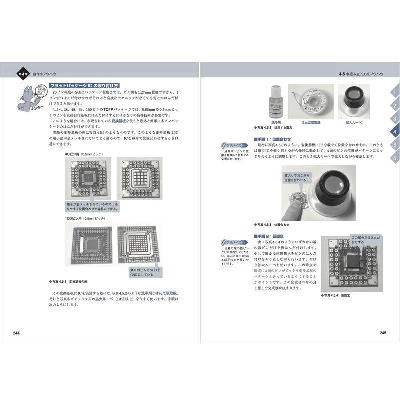 改訂新版 電子工作の素 (作る、できる 基礎入門)