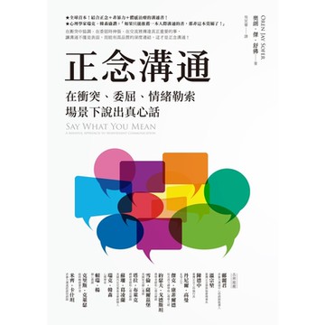 正念溝通_Readmoo 讀墨電子書