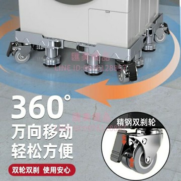 洗衣機底座托架移動萬向輪置物支架通用滾筒冰箱墊高腳墊腳架減震【聚寶屋】