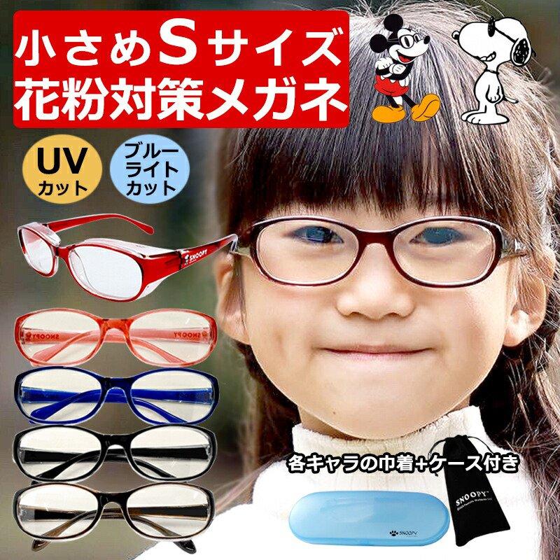 JINS 花粉症メガネ キッズ 子供 ゴーグル - メガネ・老眼鏡