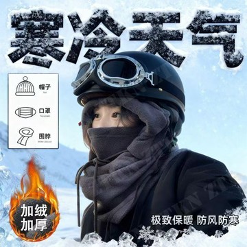 【全方位保暖】冬天帽子 保暖頭套 防寒面罩 圍巾帽 帽子圍巾 連帽圍巾 圍脖帽子 機車防寒 保暖帽 防風頭套 騎士頭套