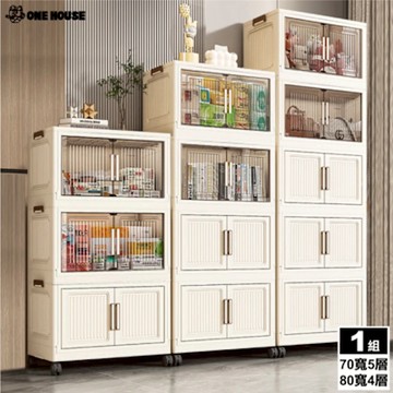 【ONE HOUSE】品匠雙開磁吸折疊收納櫃/收納箱_規格任選 1入(70寬 350L-五層/80寬 400L-四層)