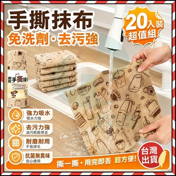 台灣現貨✨ 手撕抹布 廚房手撕抹布 強力吸水 去油抹布 可水洗重複使用 擦拭布 不掉毛 抗菌清潔布 百潔布 廚房清潔神器