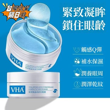 【颱灣現貨💥熱銷】2025新款 VHA玻尿酸 60片晶潤緊實眼膜貼 積雪草 植物精華溫和保溼眼部滋潤麵部 WIS眼膜同款