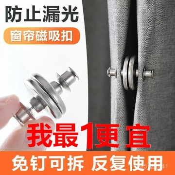 【優選】熱門遮光床簾防漏光閉閤磁吸扣磁鐵紐扣強力吸鐵石 IXU1